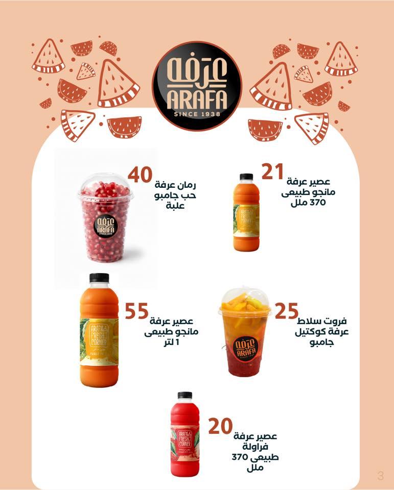 عروض عرفة ماركت 9-18 يناير 2026 صفحة 14 - arafa market offers 9-18 January 2026 page 14